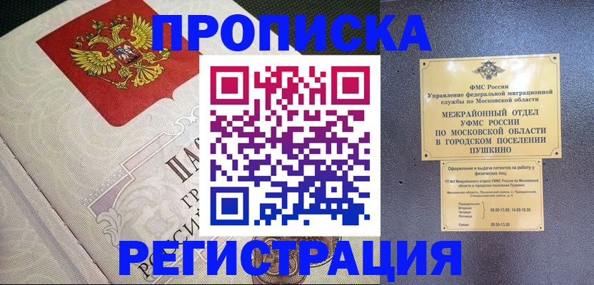 временная прописка в Нижнем Ломове